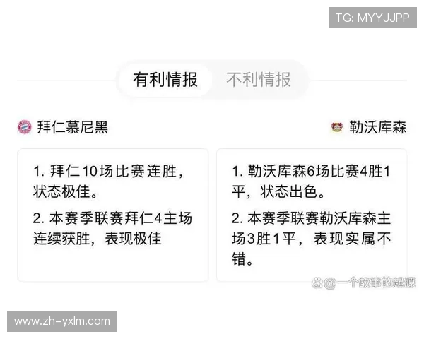 拜仁主场三球完胜勒沃库森 豪取联赛九连胜强势领跑积分榜 拜仁主场三球完胜勒沃库森 豪取联赛九连胜强势领跑积分榜